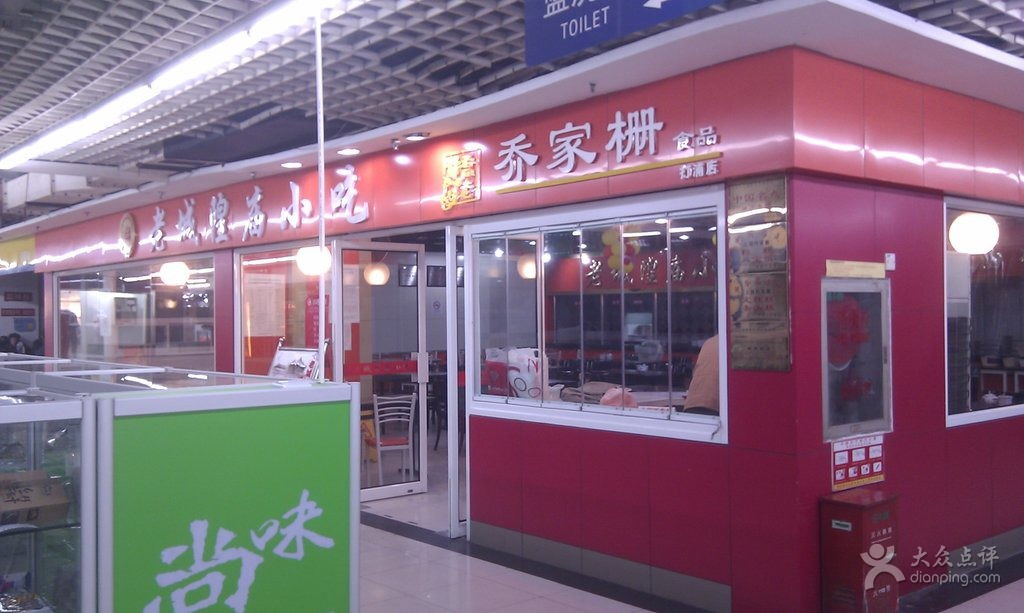 喬家柵食品廠打浦店 百年傳承遇上彩橙科技，傳統食品業的數字化轉型新篇章