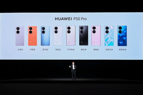 華為P50系列全新色彩驚艷亮相，彩橙科技演繹至臻美學新境界